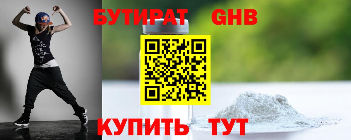 БУТИРАТ BDO 33%  Вход с VPN  Прохладный 