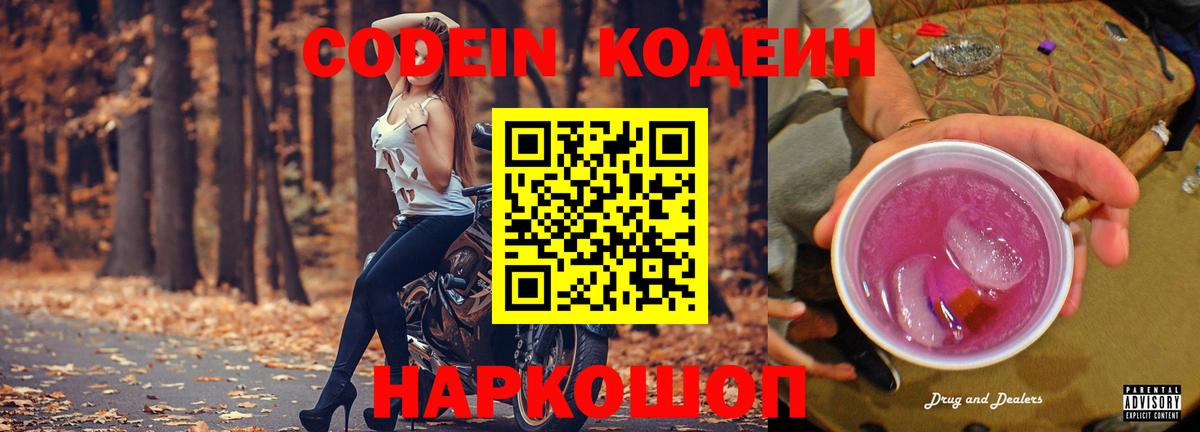 Прохладный  Кодеин напиток Lean (лин)  Вход с VPN 