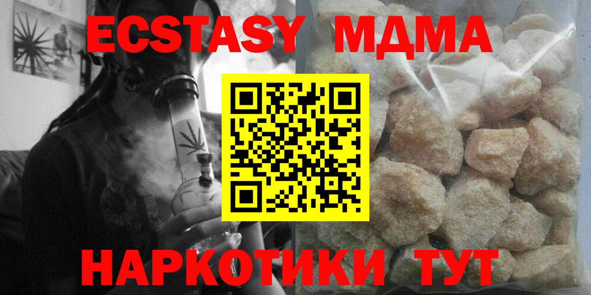 MDMA  МДМА молли  Прохладный  Вход с VPN  МДМА crystal 